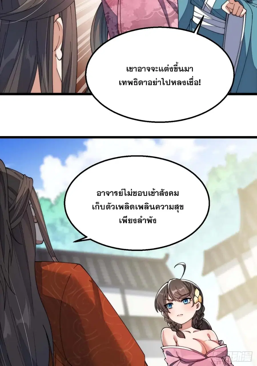 I’m Really Not the Son of Luck ตอนที่ 9 หน้า 7