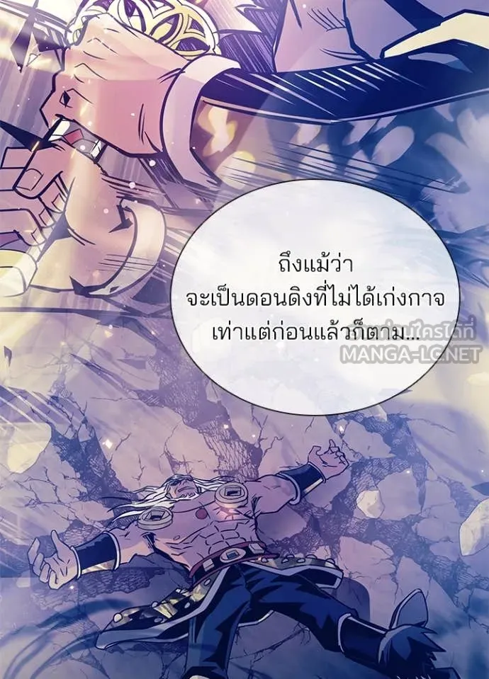 Villain to Kill ตอนที่ 183 หน้า 46