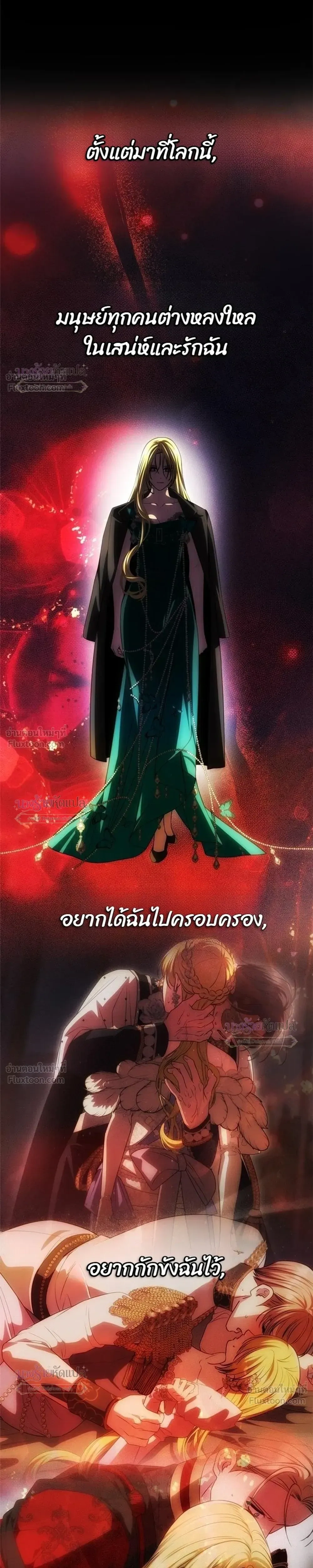 One Husband is Enough – เกมรักจับสามี ตอนที่ 108 หน้า 3
