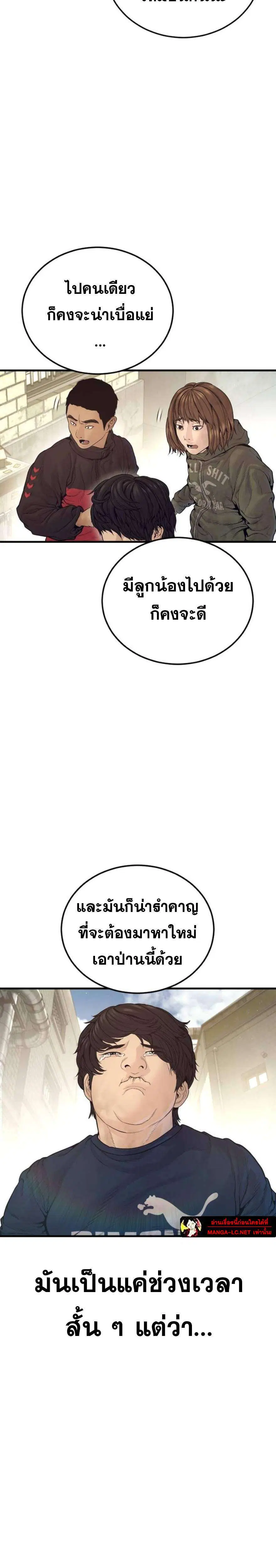 Manager Kim ตอนที่ 244 หน้า 45