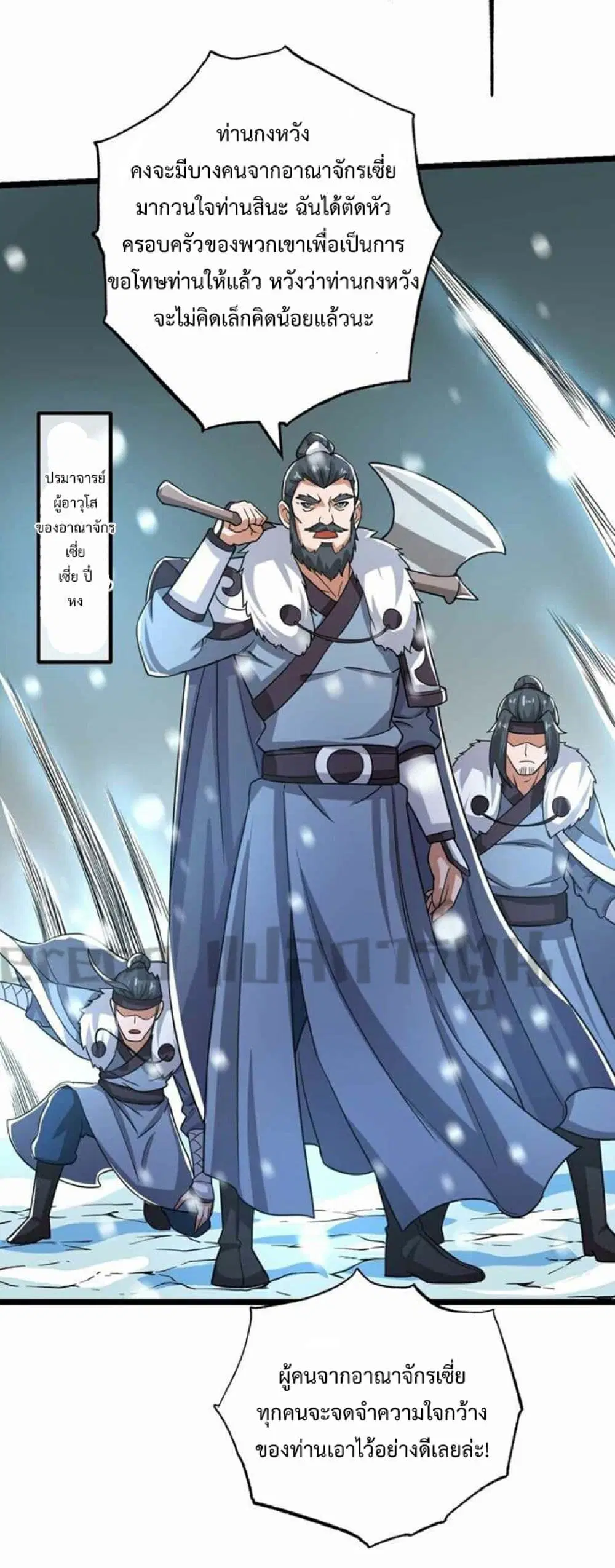 Super Warrior in Another World ตอนที่ 246 หน้า 10
