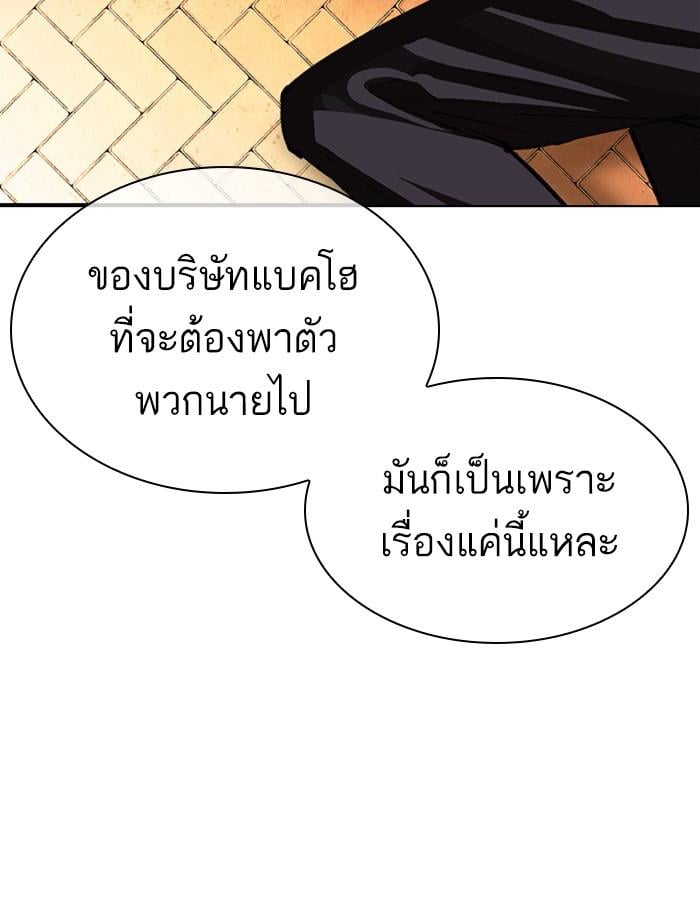 Lookism ตอนที่ 402 หน้า 27