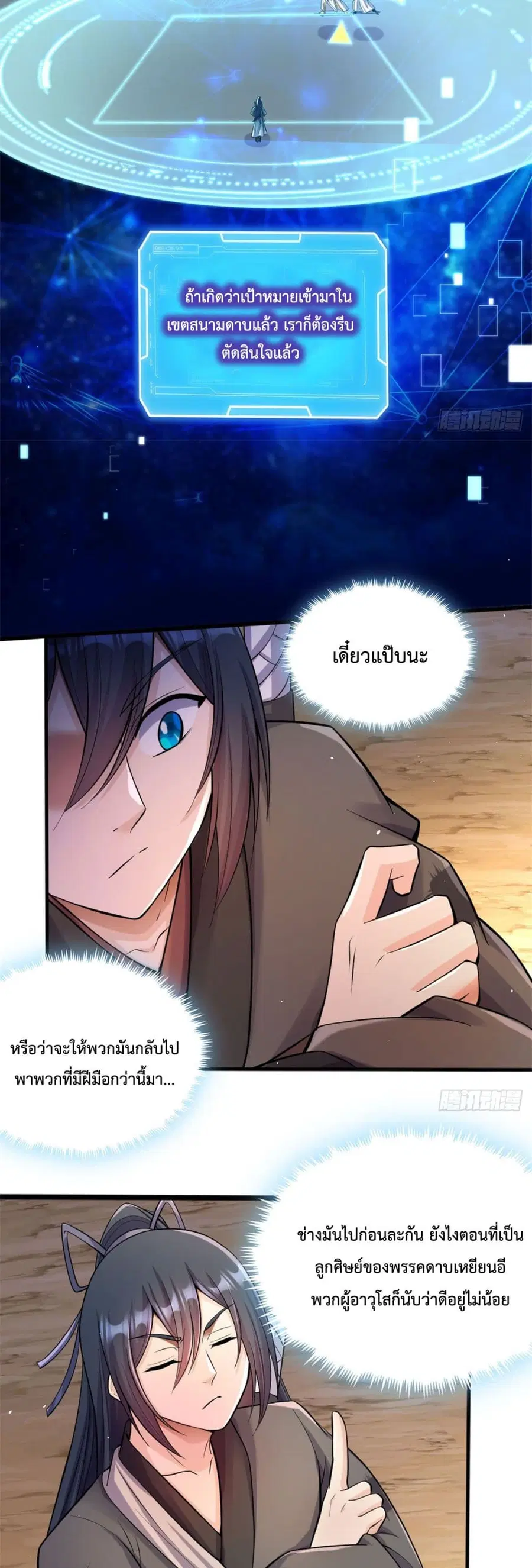 I Can Become A Sword God ตอนที่ 41 หน้า 8
