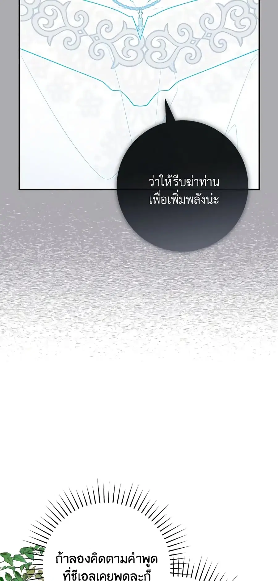 Fortune-Telling Lady ตอนที่ 32 หน้า 25