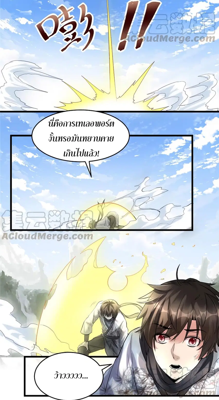 I might be A Fake Fairy ตอนที่ 2 หน้า 15