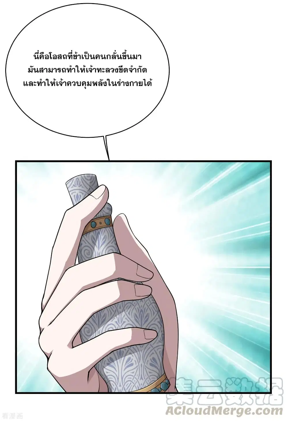 Matchless Emperor ตอนที่ 14 หน้า 13