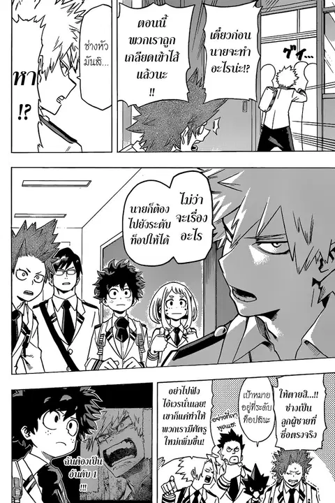 Boku no Hero Academia ตอนที่ 23 หน้า 11