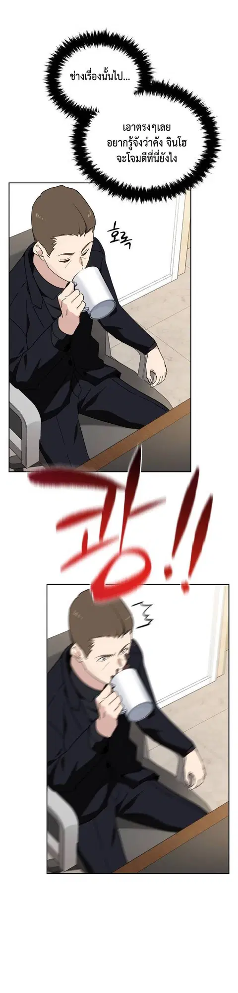 The Descent of the Demonic Master ตอนที่ 89 หน้า 19