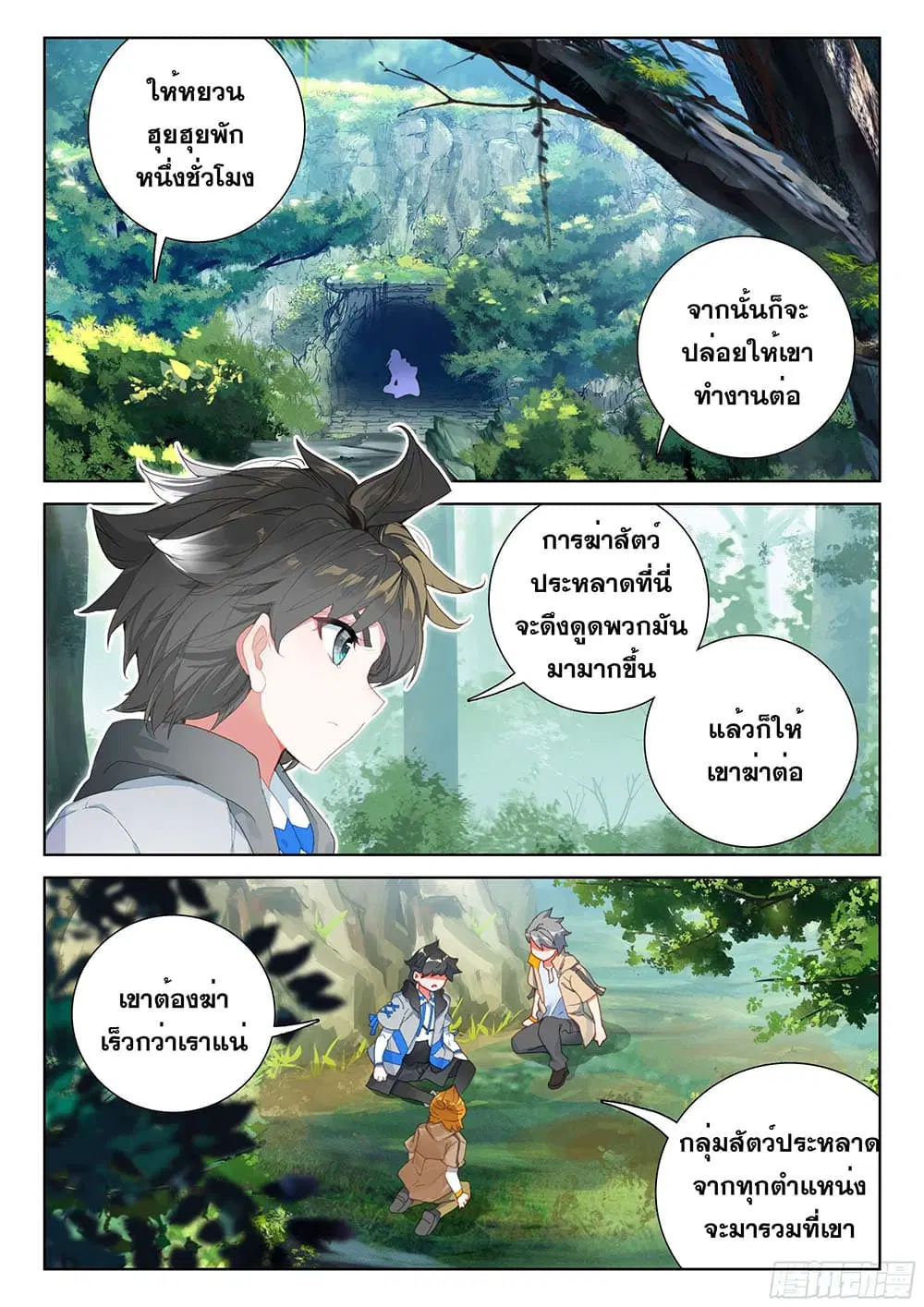 Douluo Dalu IV: Zhongji Douluo ตอนที่ 149 หน้า 3
