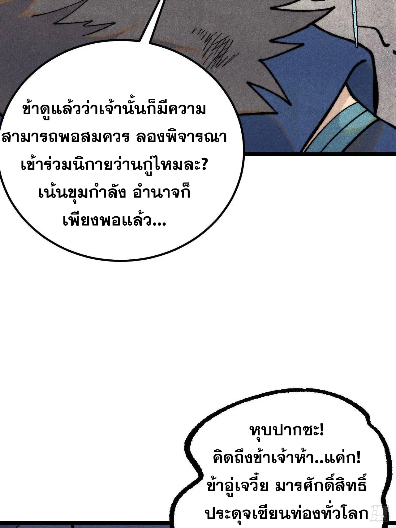 All Hail the Sect Leader ตอนที่ 325 หน้า 67