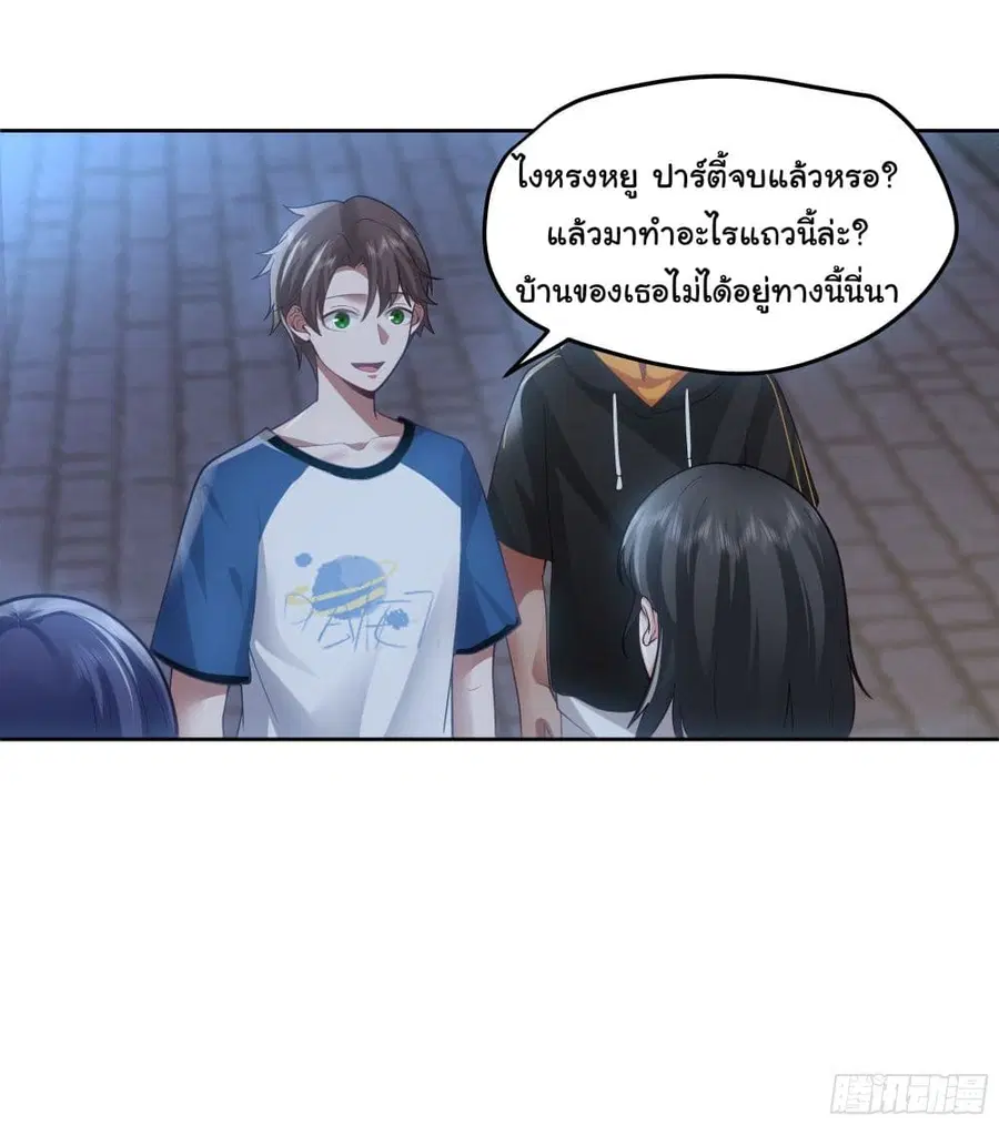 I Really Don’t Want to be Reborn ตอนที่ 20 หน้า 23