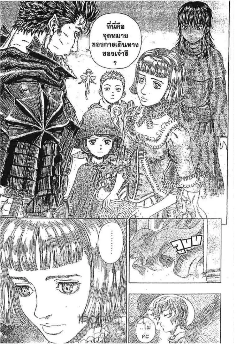 Berserk ตอนที่ 268 หน้า 19