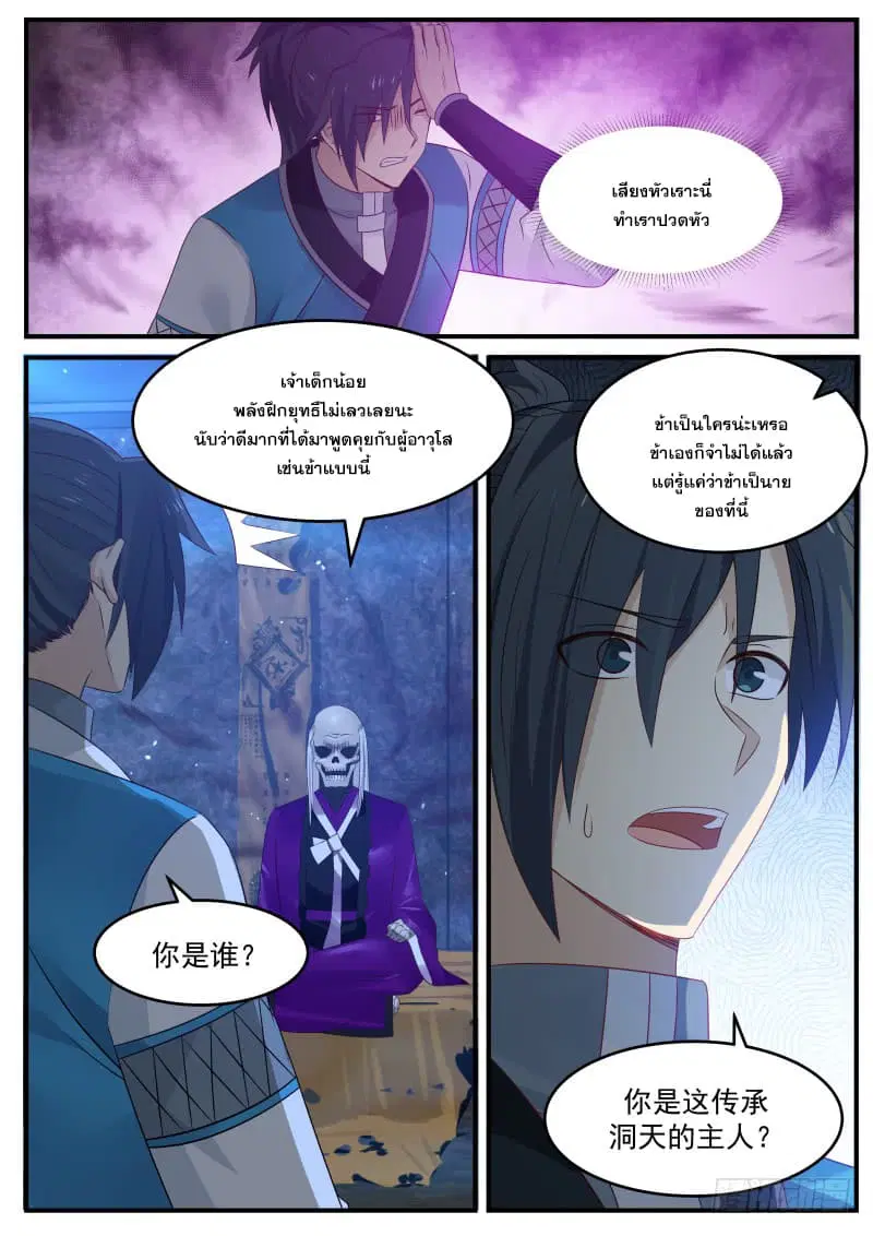 Martial Peak ตอนที่ 82 หน้า 18