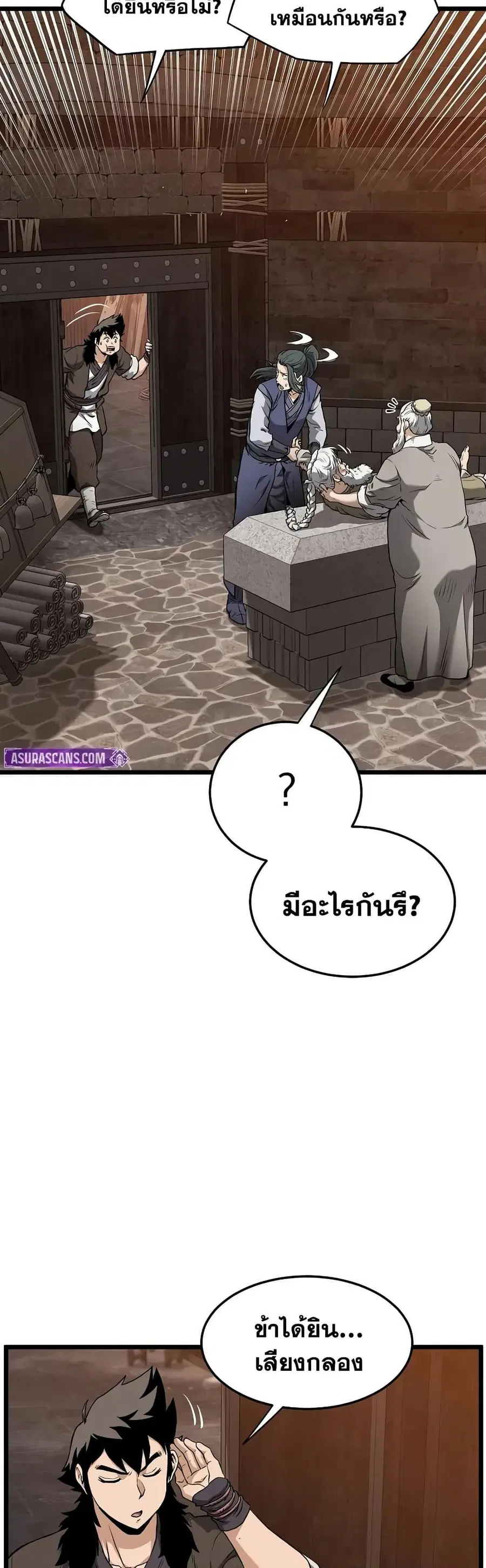 Murim Login ตอนที่ 233 หน้า 37