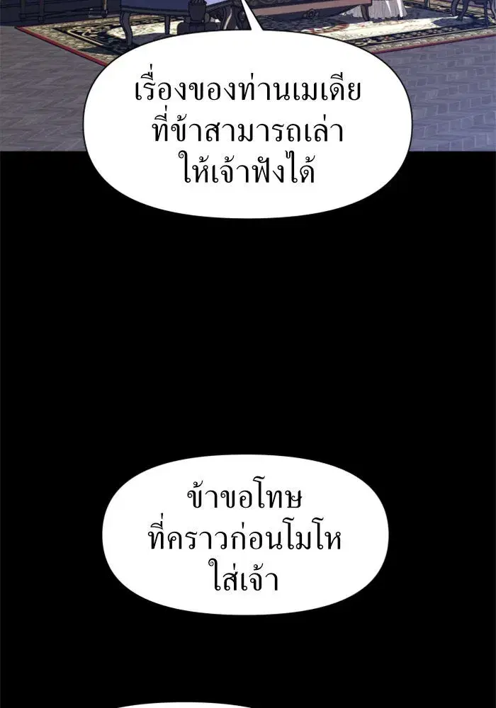 Your Throne ตอนที่ 27 หน้า 118
