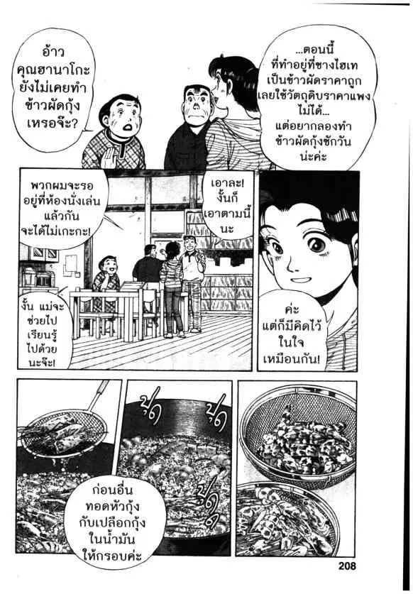 Kachuu Hana ตอนที่ 66 หน้า 20