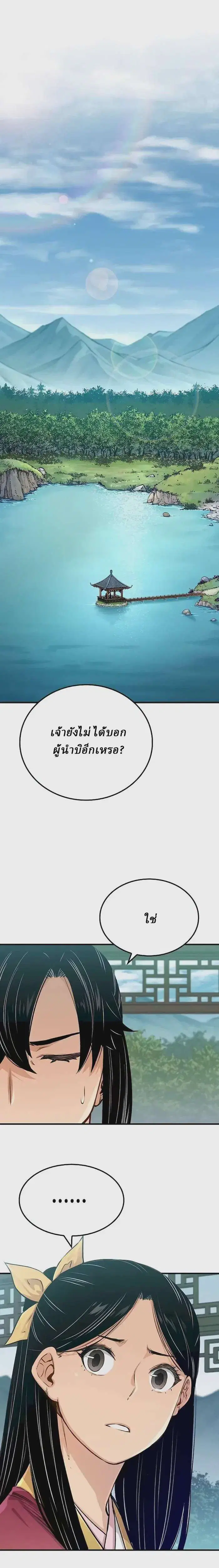 Reborn As The Heavenly Demon ตอนที่ 19 หน้า 5