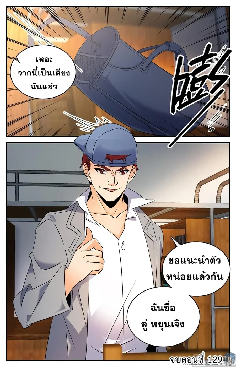 Versatile Mage ตอนที่ 129 หน้า 12