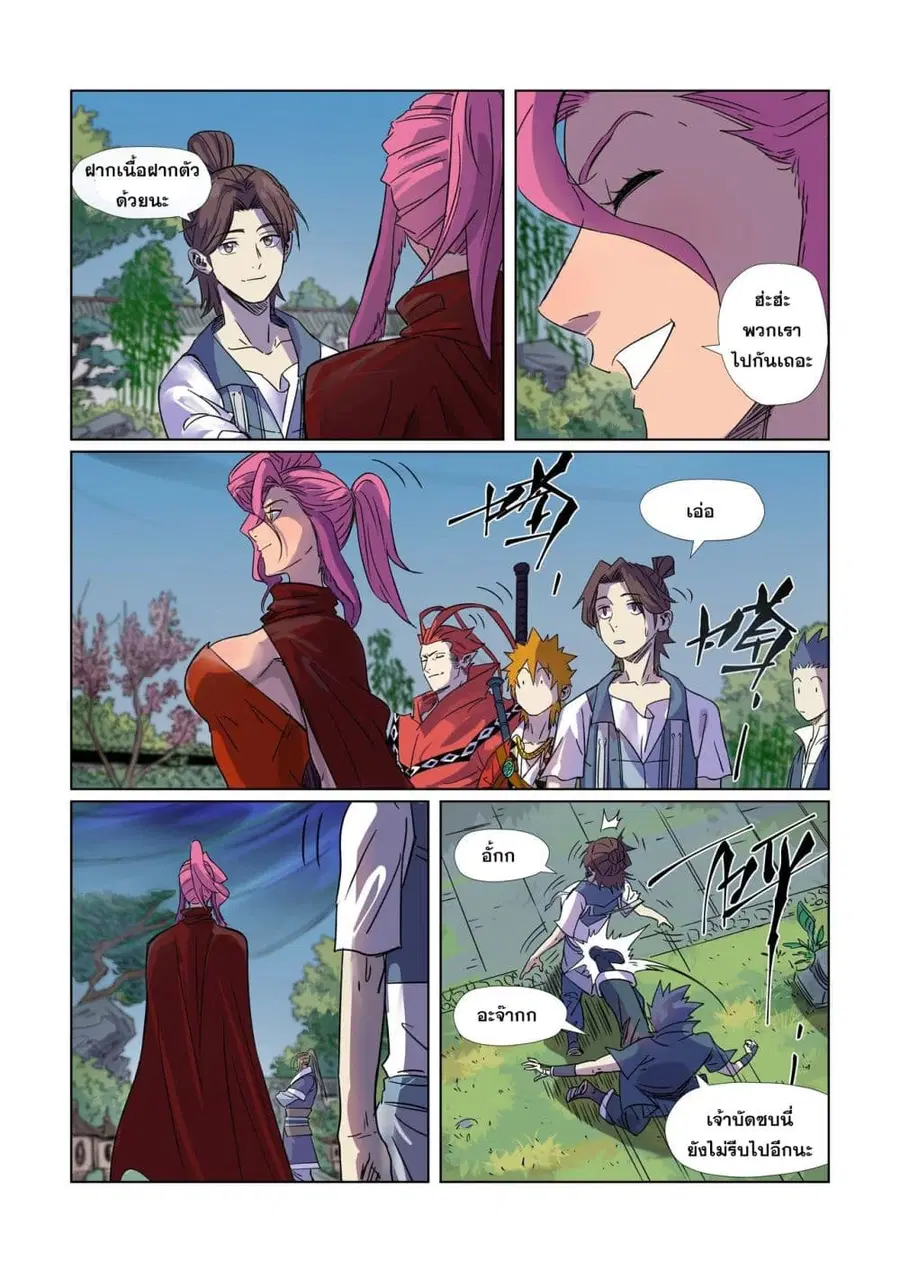 Tales of Demons and Gods ตอนที่ 296 หน้า 11