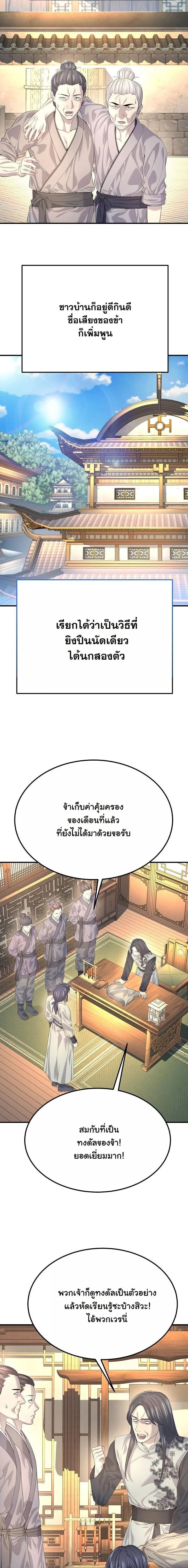 Monopolizing All Opportunities ตอนที่ 18 หน้า 15