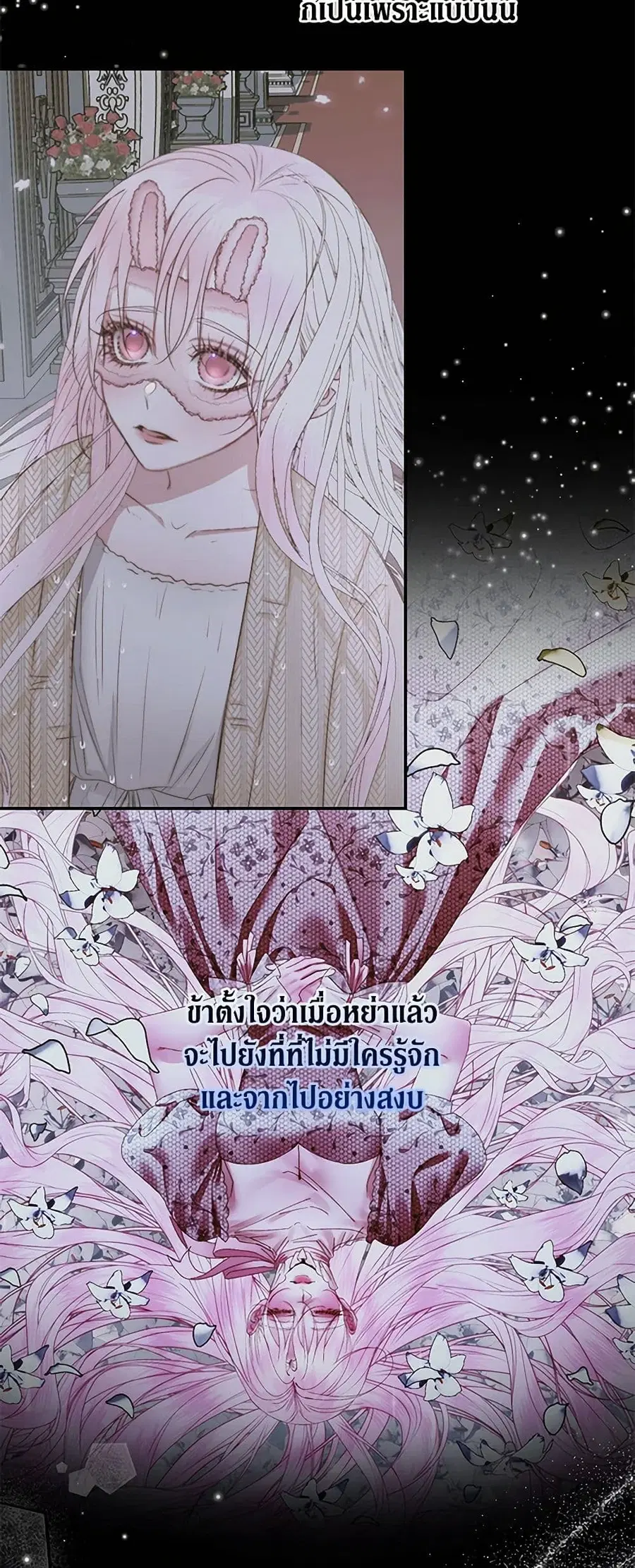Becoming The Villain’s Family ตอนที่ 131 หน้า 13