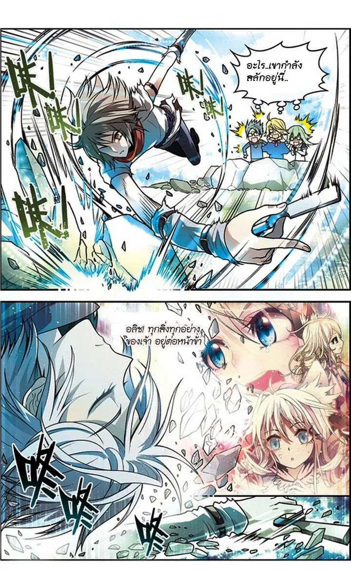 Panlong ตอนที่ 54 หน้า 9