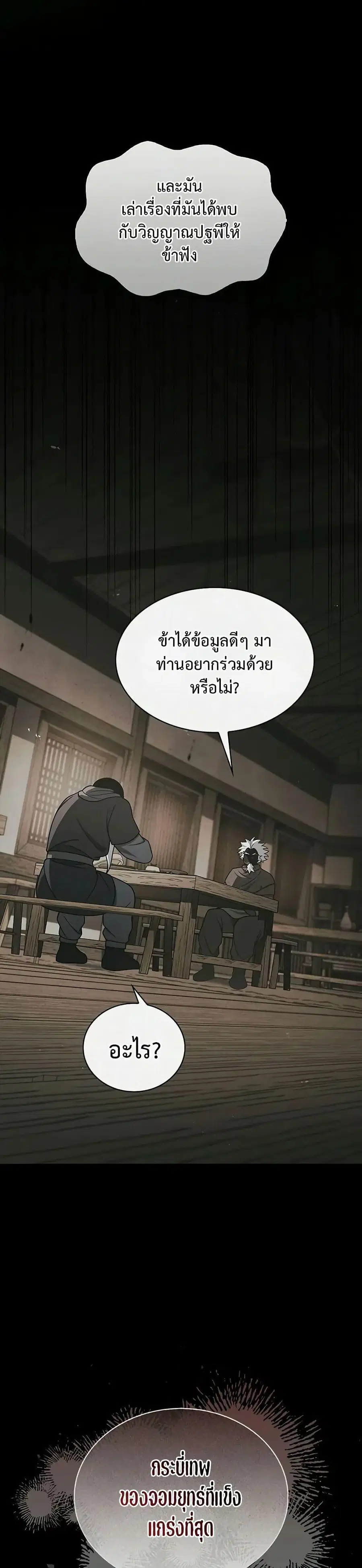 Heavenly Grand Archive’s Young Master ตอนที่ 121 หน้า 40