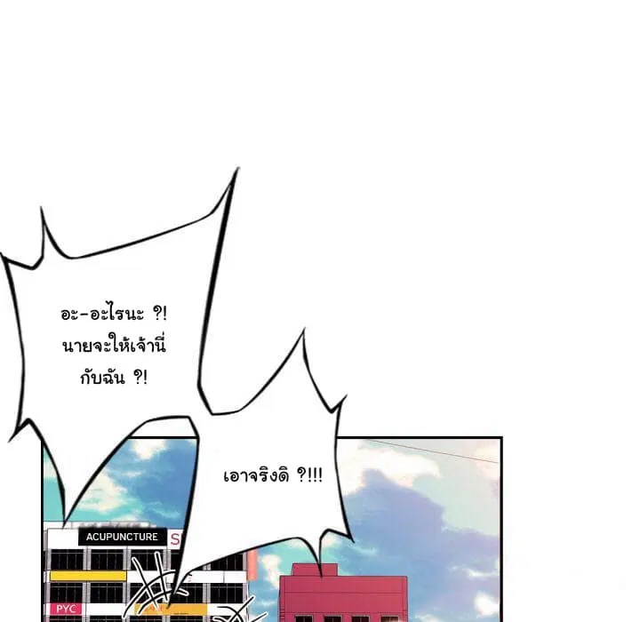 SuperNova ตอนที่ 71 หน้า 86
