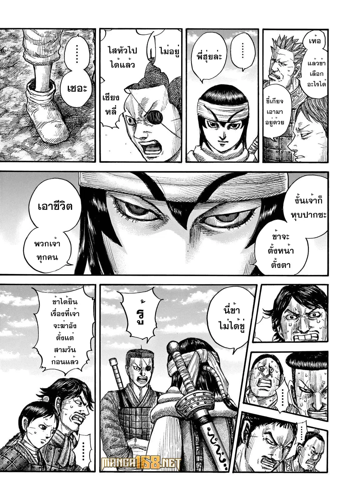 Kingdom ตอนที่ 665 หน้า 14