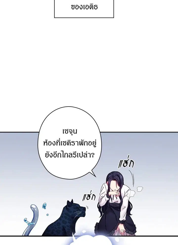 Satan’s Bride ตอนที่ 84 หน้า 52