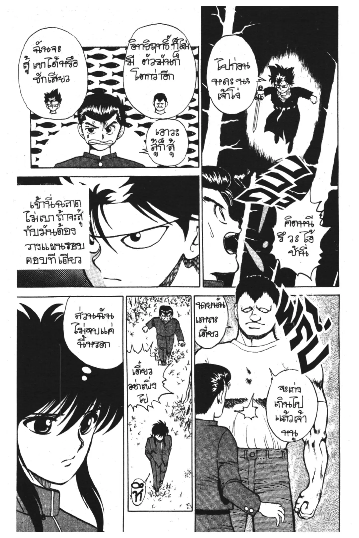 Yu Yu Hakusho ตอนที่ 19 หน้า 10