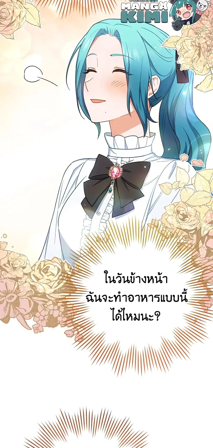 The Young Lady Is a Royal Chef ตอนที่ 74 หน้า 32