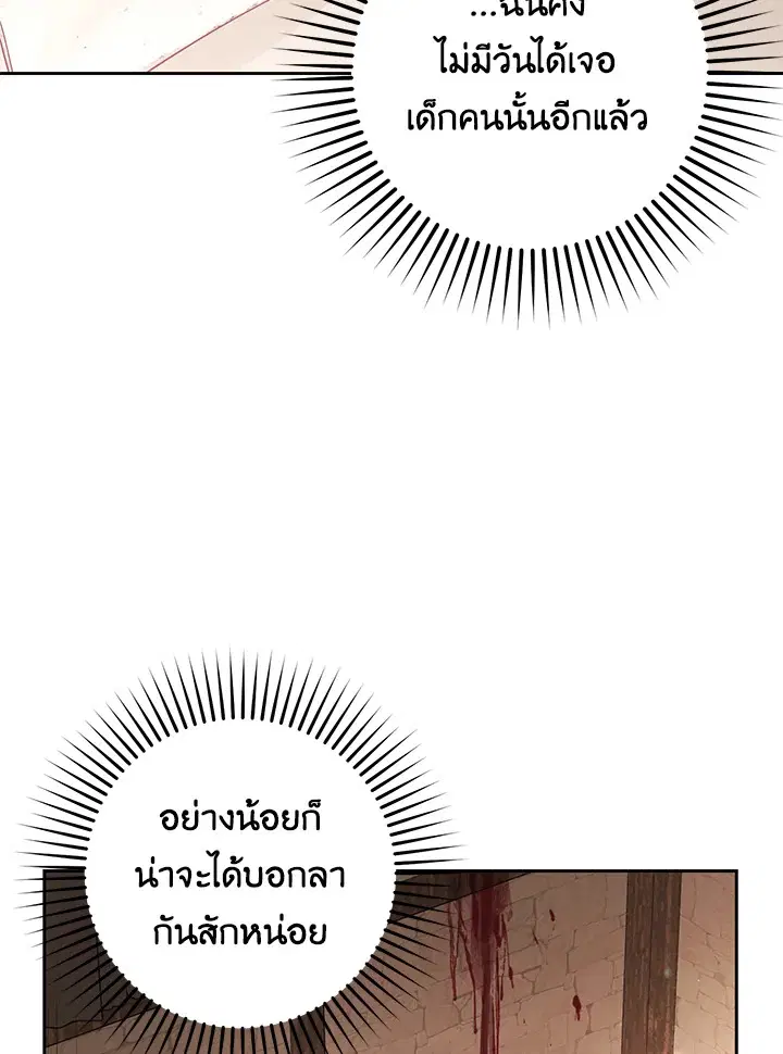 The Villainess Is Shy In Receiving Love – นางร้ายขี้อายเมื่อได้รับความรัก ตอนที่ 4 หน้า 104