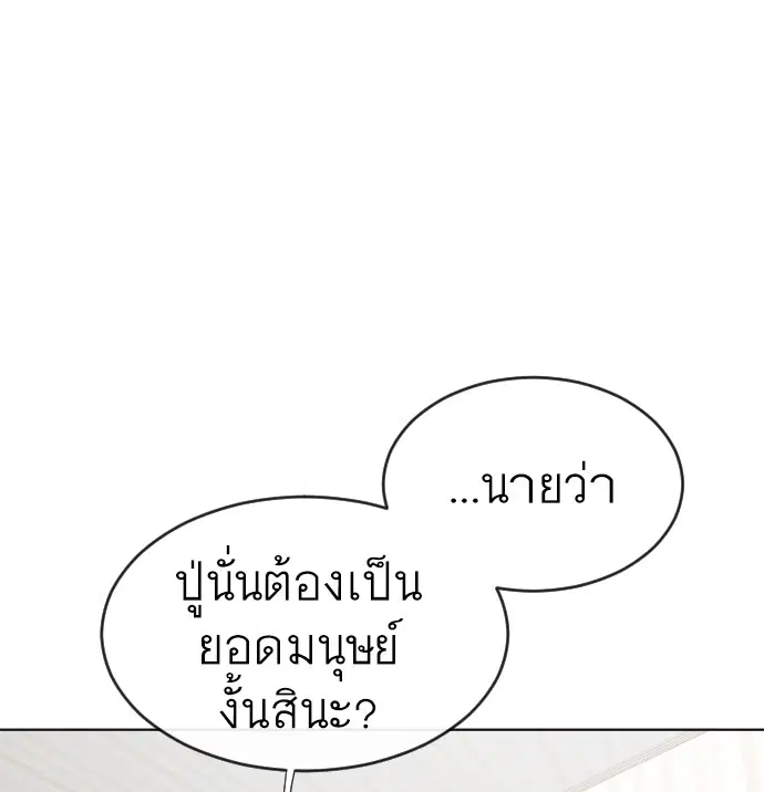 Superhuman Era ตอนที่ 37 หน้า 31