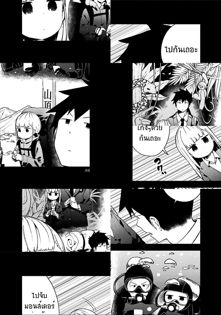 Aharen-san wa Hakarenai ตอนที่ 73 หน้า 8