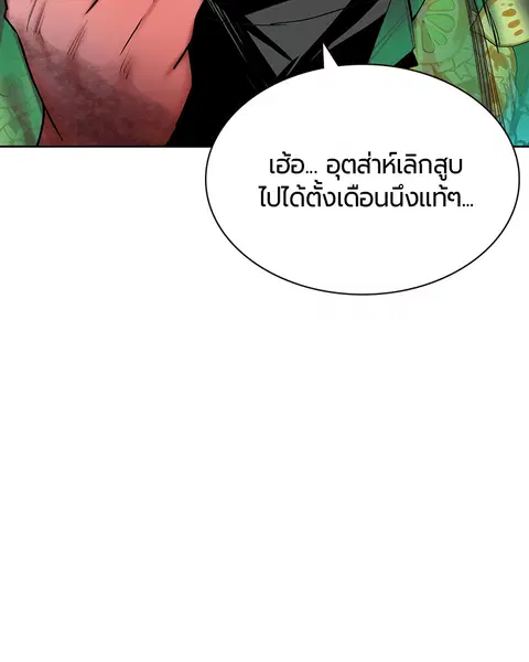 Jungle Juice ตอนที่ 41 หน้า 31