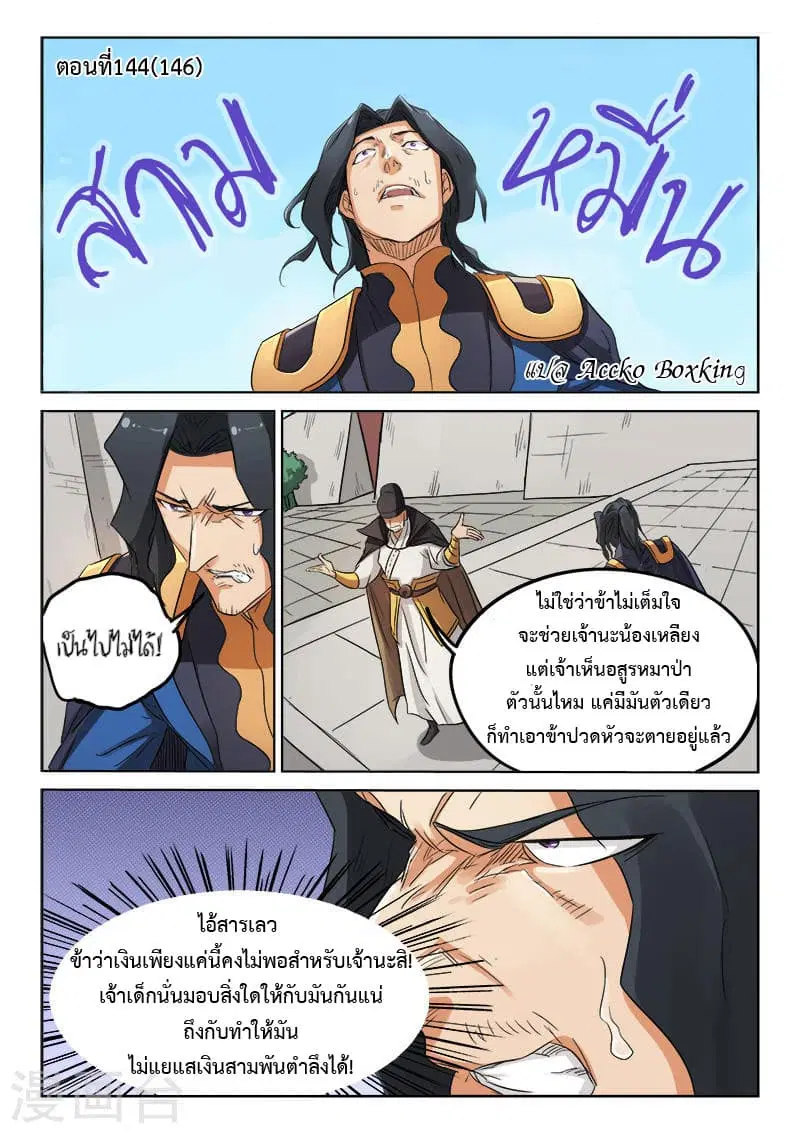 Star Martial God Techniquer ตอนที่ 144 หน้า 1