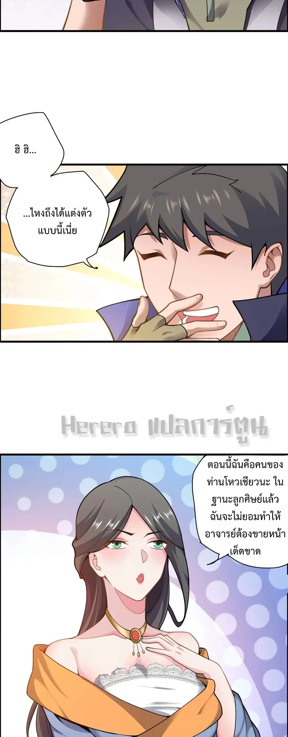 Super Warrior in Another World ตอนที่ 163 หน้า 25
