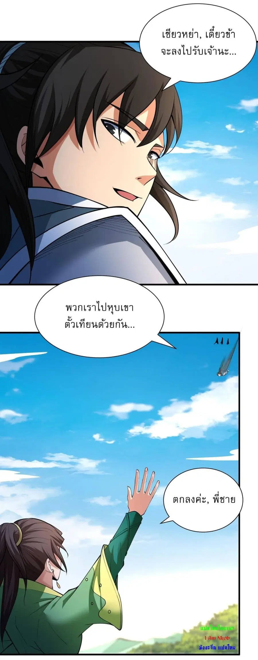 God of Martial Arts ตอนที่ 734 หน้า 10