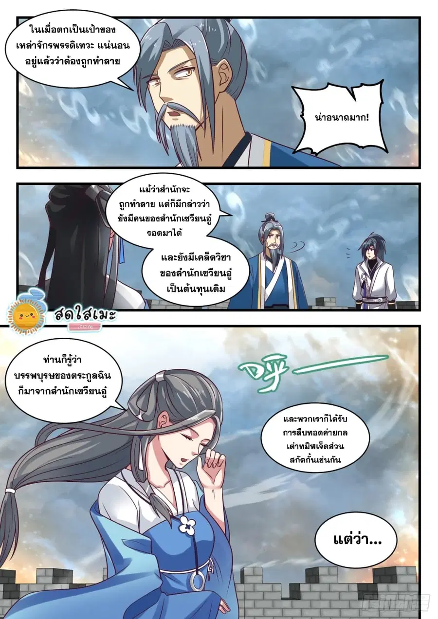 Martial Peak ตอนที่ 1680 หน้า 8