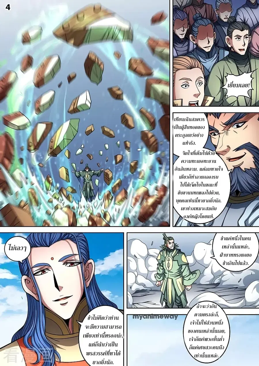 God of Martial Arts ตอนที่ 267 หน้า 5