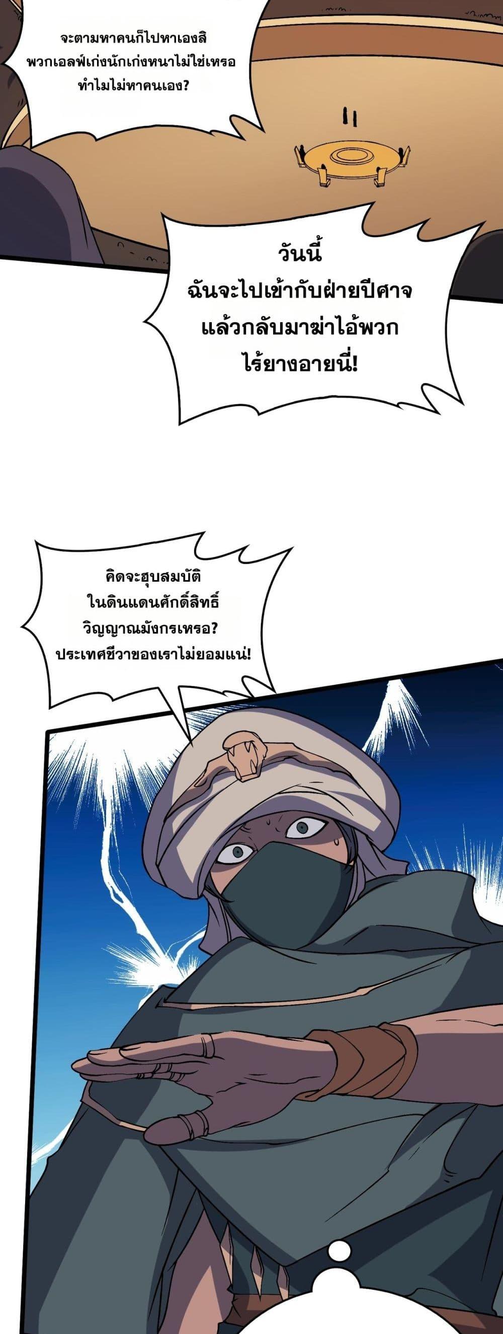 Starting as the Black Dragon BOSS เริ่มต้นในฐานะ บอสมังกรดำเวลตัน ตอนที่ 51 หน้า 22