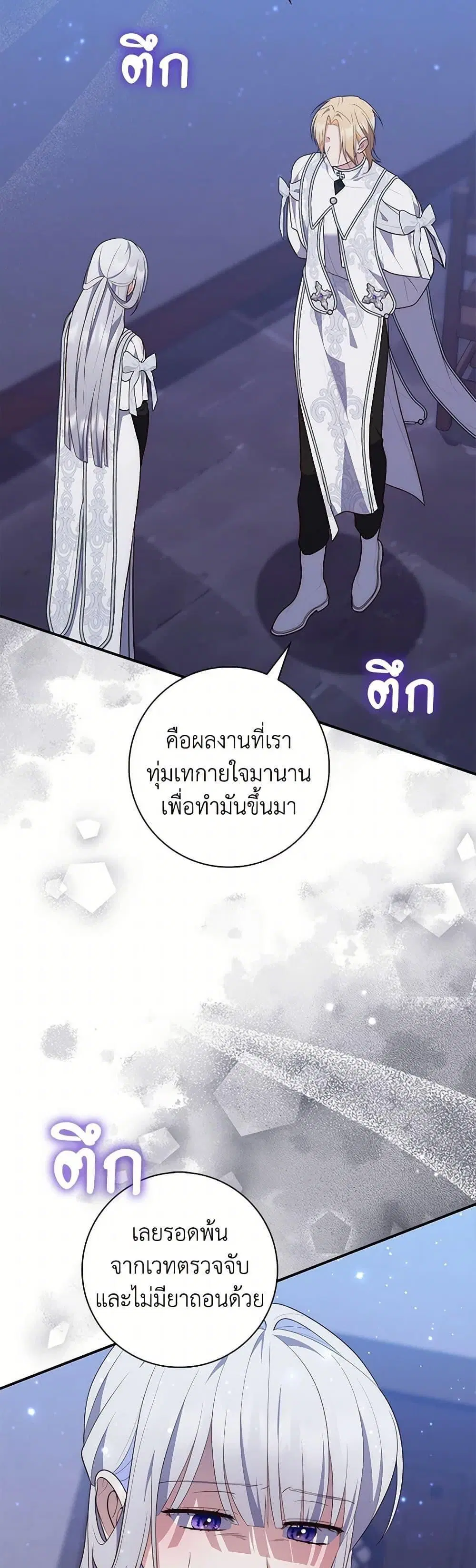 A Princess Who Reads Fortune ตอนที่ 77 หน้า 2