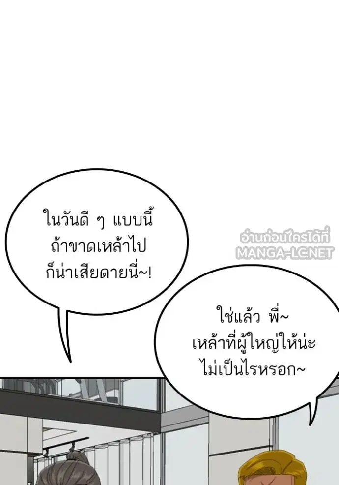 Bad Guy ตอนที่ 246 หน้า 85