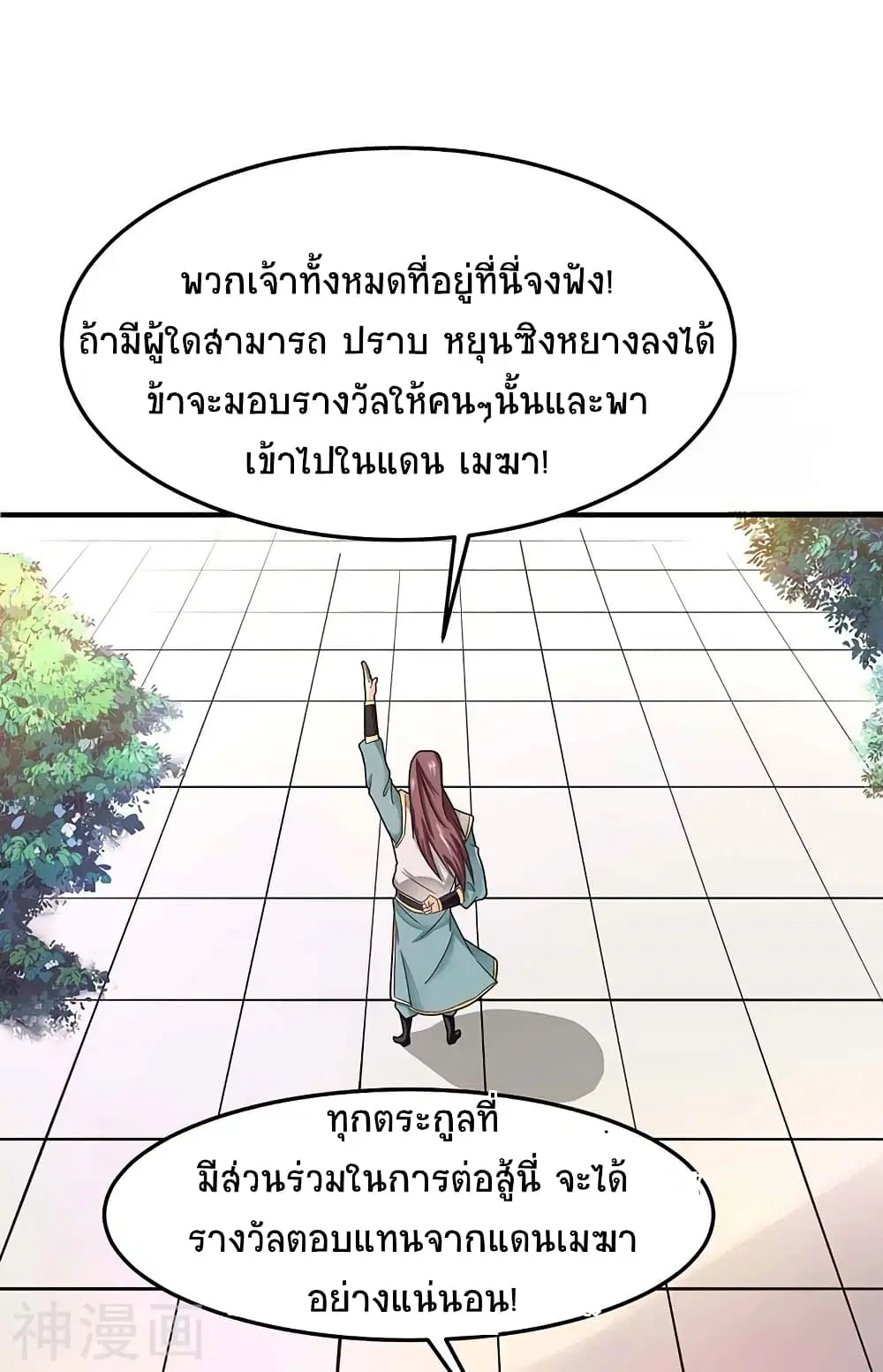 Return of Divine Emperor ตอนที่ 120 หน้า 24