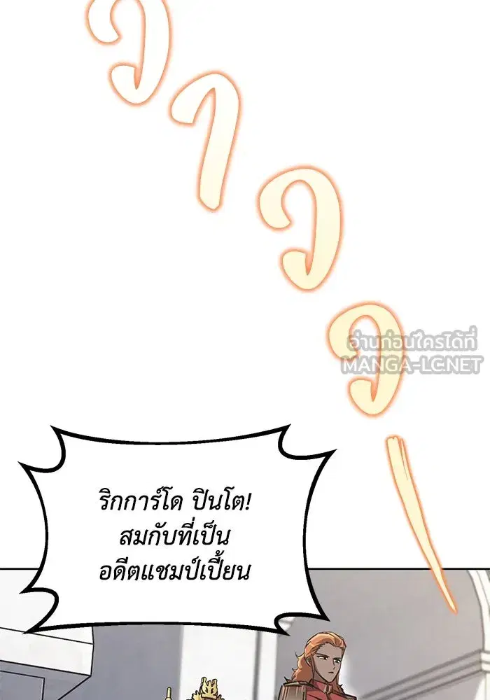 The Lazy Lord Masters the Sword ตอนที่ 73 หน้า 24