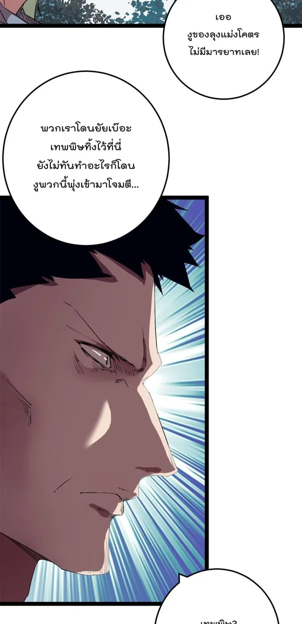 Shadow Hack ตอนที่ 191 หน้า 22