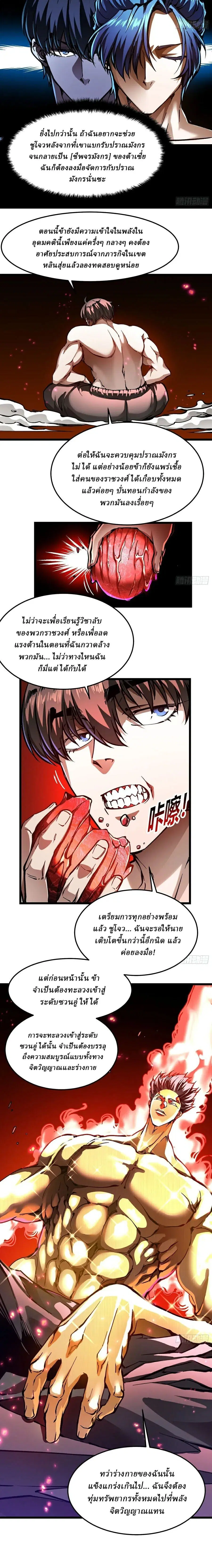 Martial Evolution: Start by Awakening the King of Monsters ตอนที่ 126 หน้า 7