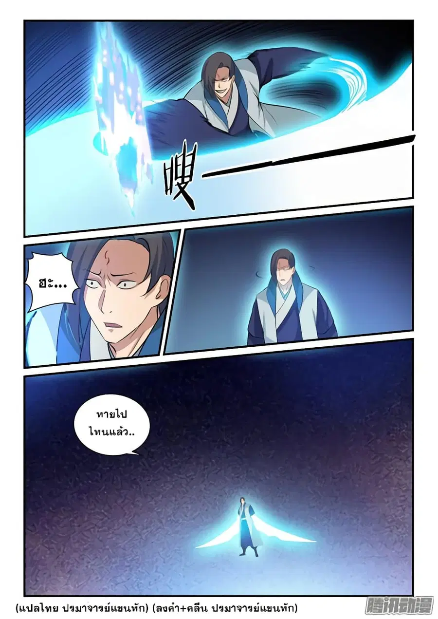 Bailian Chengshen ตอนที่ 142 หน้า 17