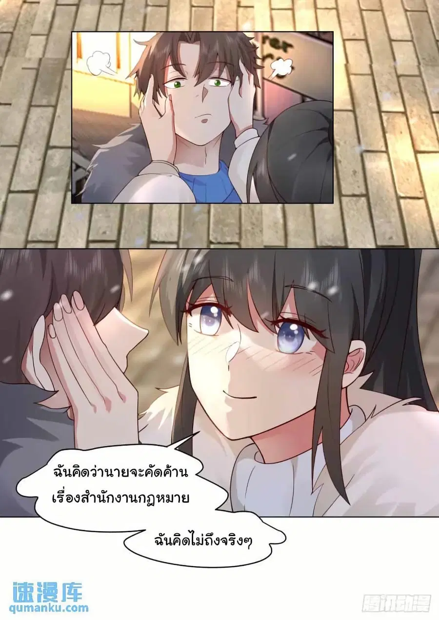 I Really Don’t Want to be Reborn ตอนที่ 212 หน้า 28